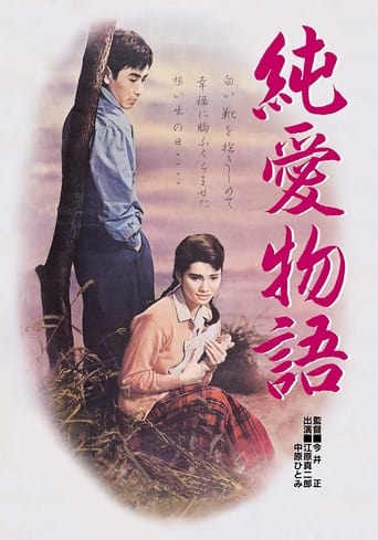 The Story of Pure Love 1957
