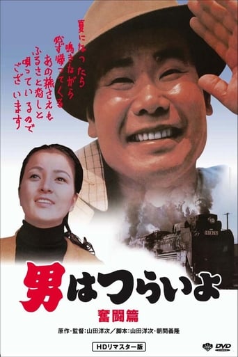 دانلود فیلم Tora-san, the Good Samaritan 1971 دوبله فارسی بدون سانسور