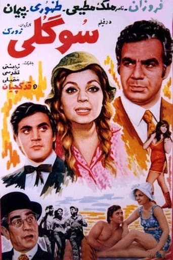 دانلود فیلم Sogoli 1970 دوبله فارسی بدون سانسور
