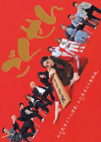 Gokusen 2002