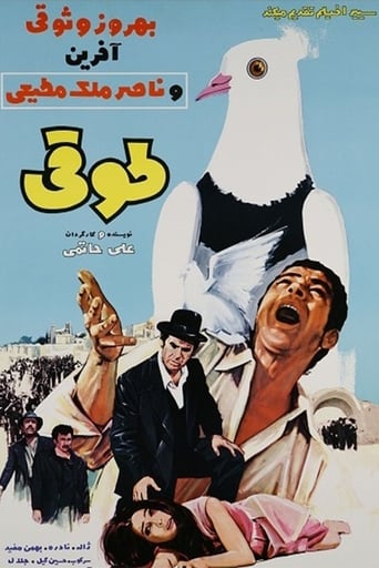 دانلود فیلم Toughi 1970 دوبله فارسی بدون سانسور