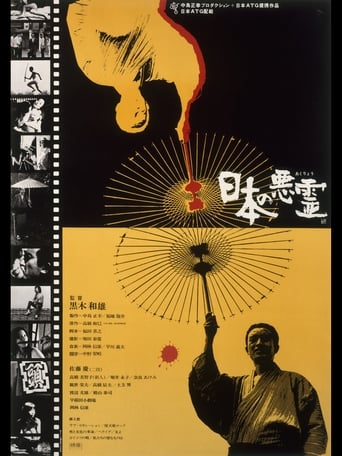 دانلود فیلم Evil Spirits of Japan 1970 دوبله فارسی بدون سانسور