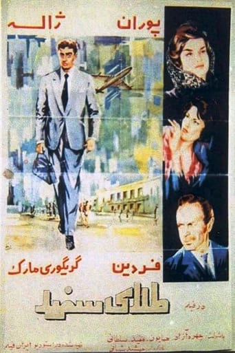 دانلود فیلم White Gold 1962 دوبله فارسی بدون سانسور