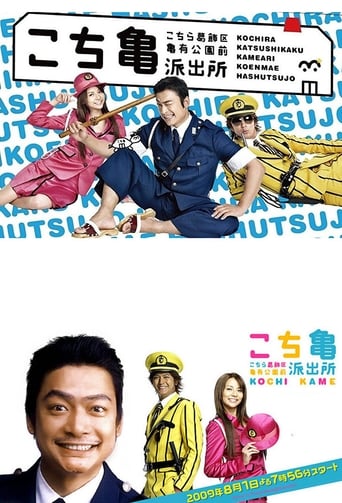 KochiKame - The Movie: Save the Kachidoki Bridge! 2011