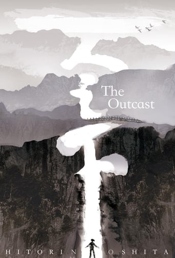 Hitori no Shita: The Outcast 2015