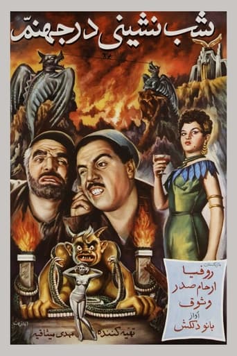 دانلود فیلم A Party in Hell 1956 دوبله فارسی بدون سانسور
