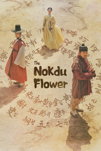 The Nokdu Flower 2019 (گل نوکدو)