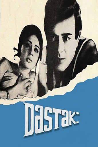 دانلود فیلم Dastak 1970 دوبله فارسی بدون سانسور