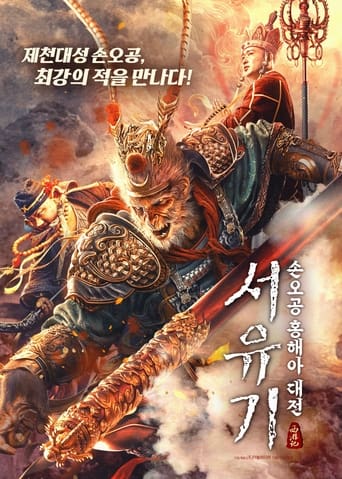 The Journey to The West: Demon's Child 2021
