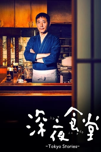 Midnight Diner: Tokyo Stories 2016 (داستان های توکیو)
