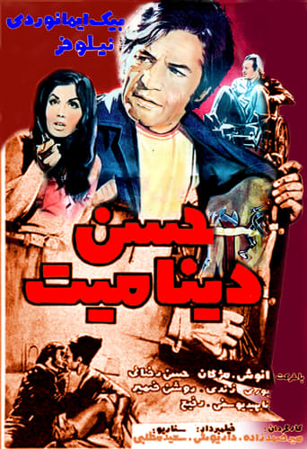 دانلود فیلم Hassan Dynamite 1972 دوبله فارسی بدون سانسور