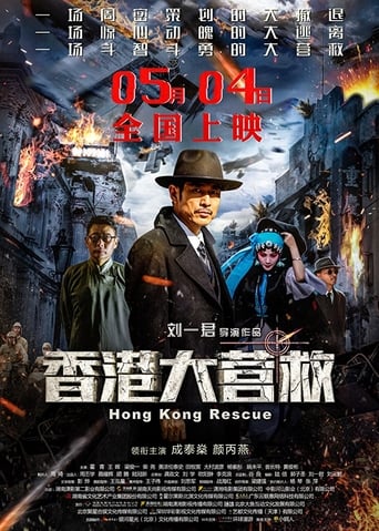 دانلود فیلم Hong Kong Rescue 2018 دوبله فارسی بدون سانسور