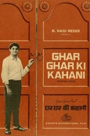 دانلود فیلم Ghar Ghar Ki Kahani 1970 دوبله فارسی بدون سانسور