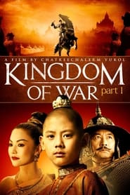 Kingdom of War: Part 1 2007 (پادشاه نارسوان)