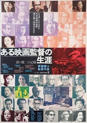 دانلود فیلم Kenji Mizoguchi: The Life of a Film Director 1975 دوبله فارسی بدون سانسور